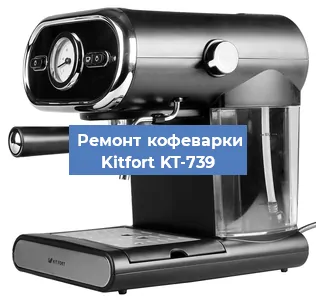 Замена мотора кофемолки на кофемашине Kitfort KT-739 в Перми